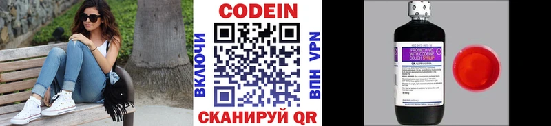 наркошоп Севск Codein напиток Lean (лин)
